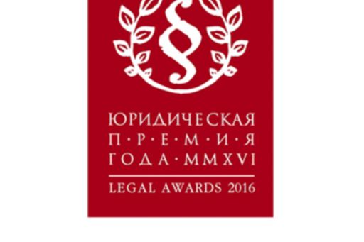 legal award 2016