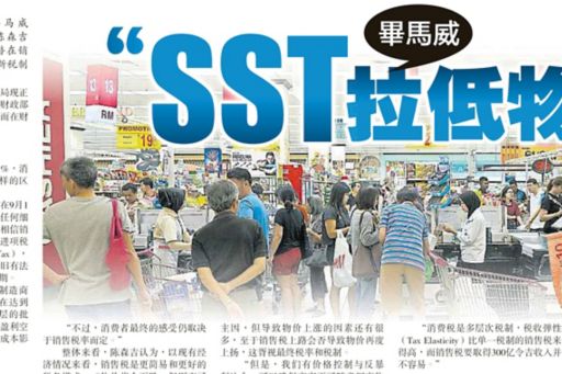 KPMG: SST will lower down goods price