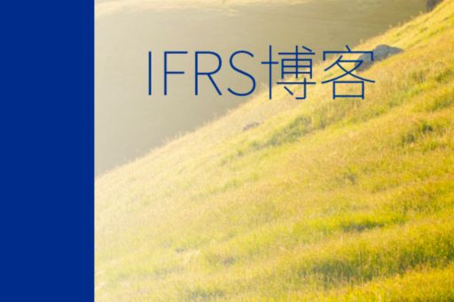 IFRS博客
