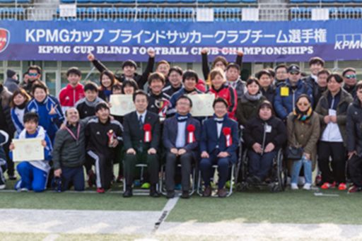 KPMGカップ ブラインドサッカークラブチーム選手権2019