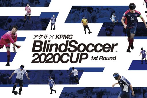Blind Soccer 2020 CUP