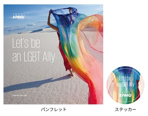 Let‘s be an LGBT Allyパンフレットとステッカー