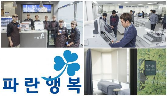 삼정KPMG, 업계 최초 자회사형 장애인 표준사업장 '파란행복' 개소