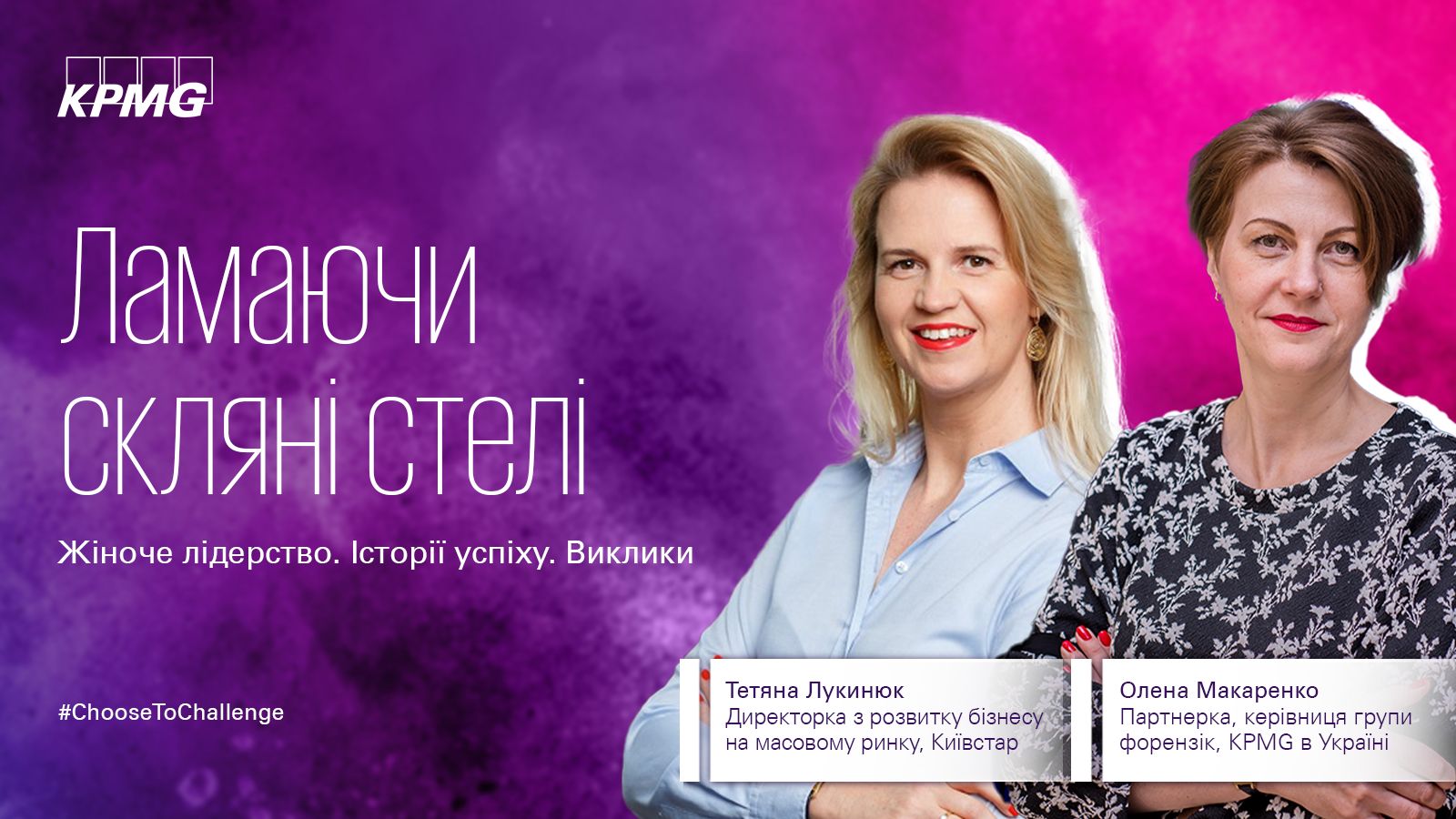 Тетяна Лукинюк, Директорка з розвитку бізнесу на масовому ринку, Київстар