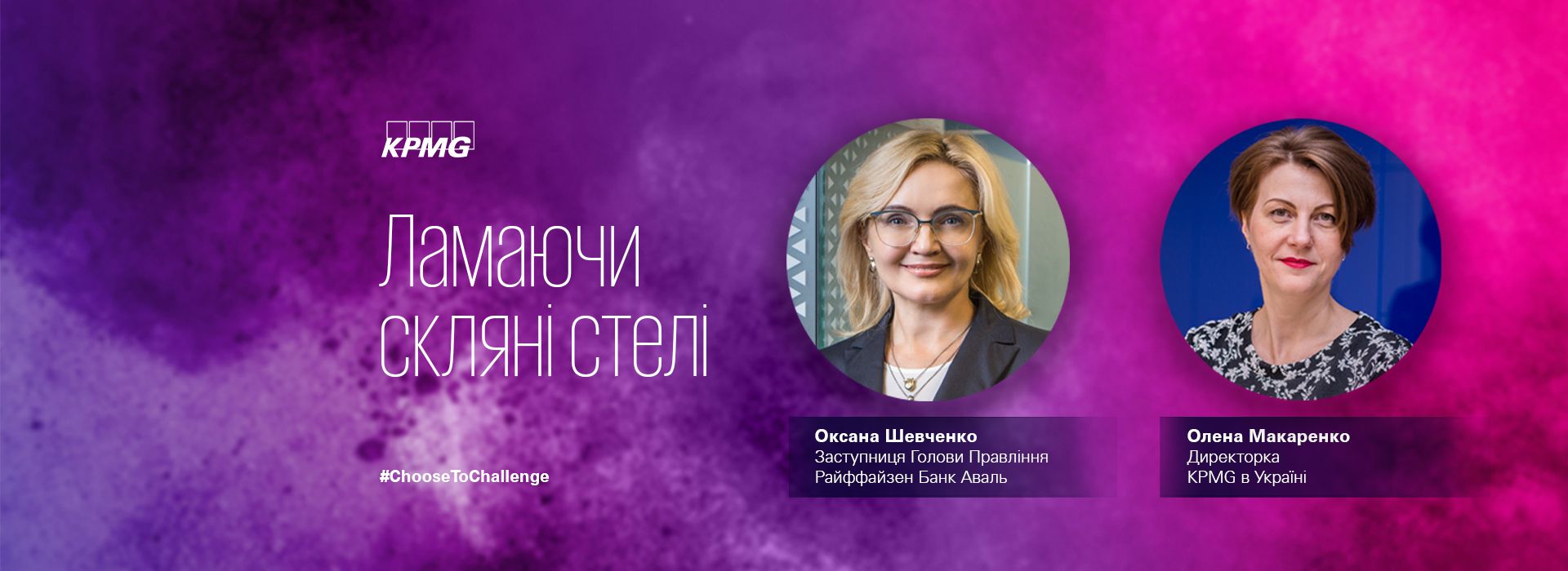 Оксана Шевченко, заступниця Голови Правління Raiffeisen Bank