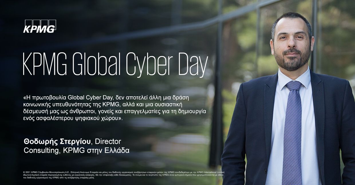 Στεργίου Θεόδωρος, KPMG Global Cyber Day