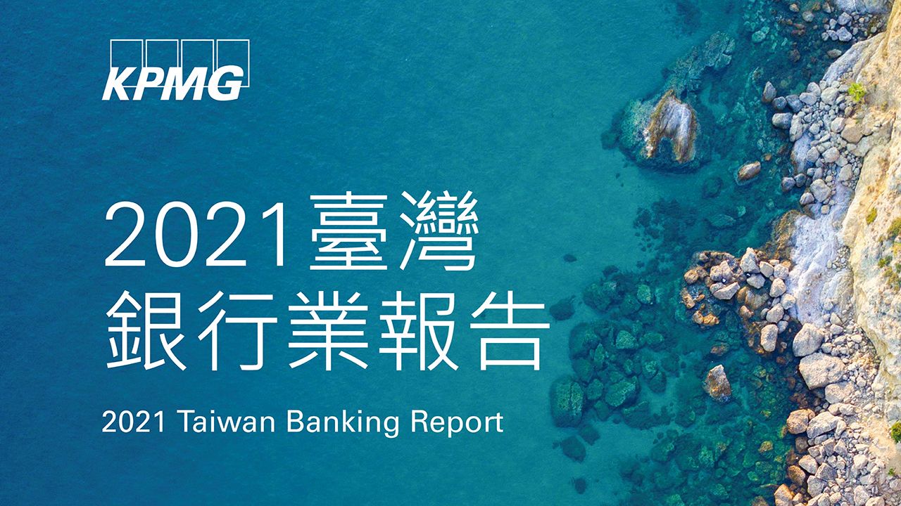 2021台灣銀行業報告 | PDF cover